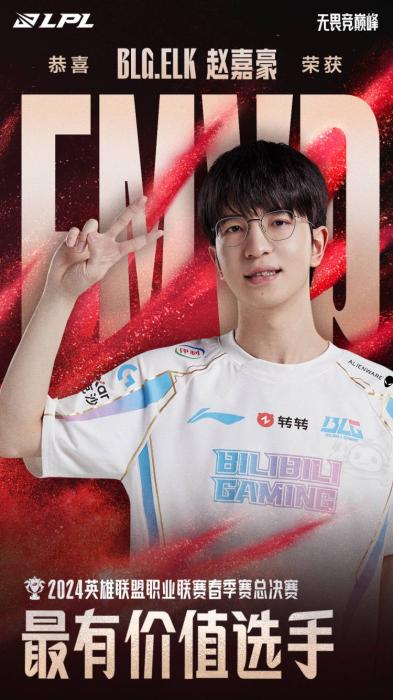 BLG创造队史：夺得2024年LPL春季冠军，捧回队史首
