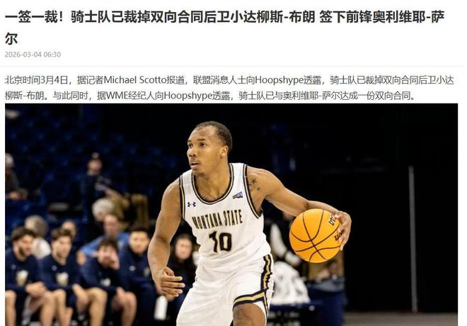NBA三队精准补强引援 老鹰开拓者骑士锁定新援